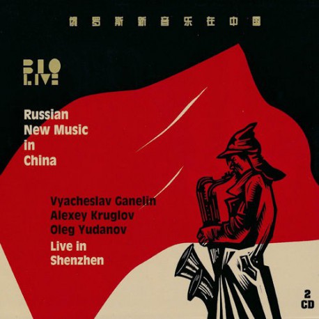 Russian New Music in China - Live in Shenzhen