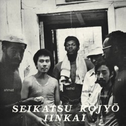Seikatsu Kojyo Iinkai (Limited Gatefold Edition)