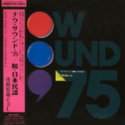 Now Sound '75 Datsu - Japanese Folk Song